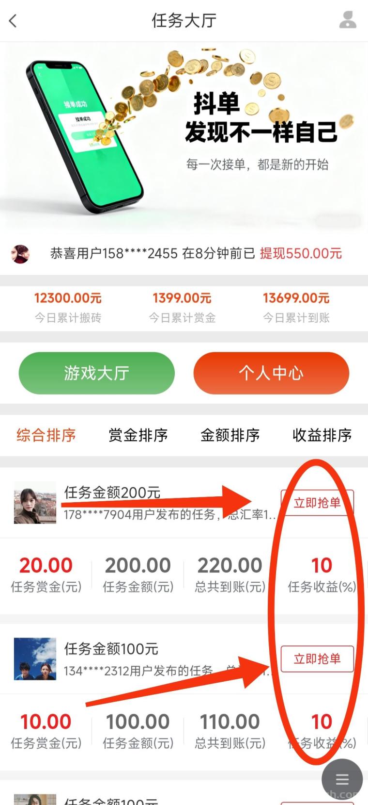 抖单在线接单:一单利润10%~20%日结,海量任务日入500+,扫码即开干