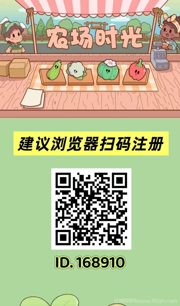 农场时光首码：888元葡萄树0点自动分红，30元激活日返2元，1元起提秒到