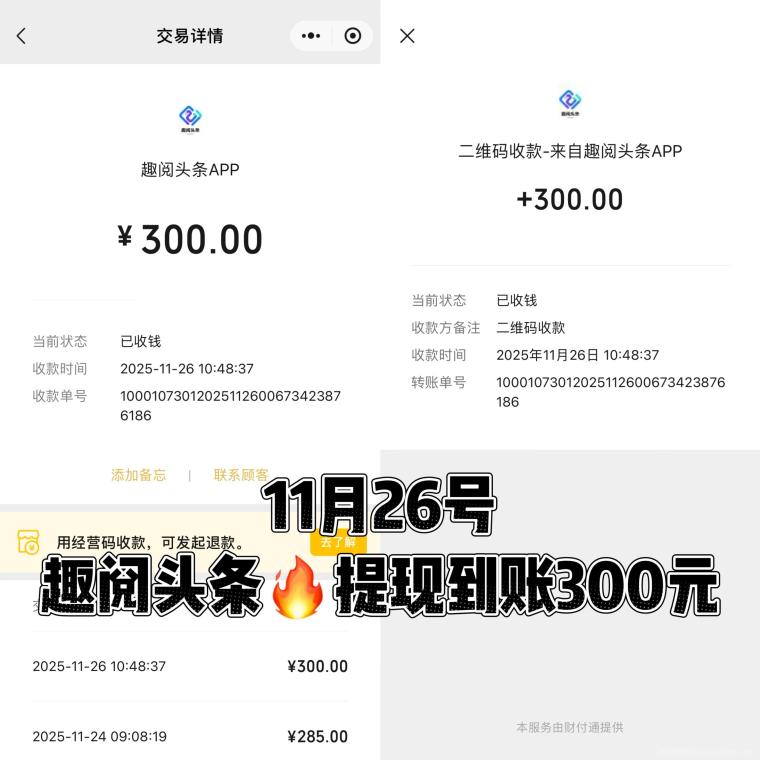 首码项目“趣阅头条:单条广告浏览收益2元,日赚可达90元,提现实时到账。