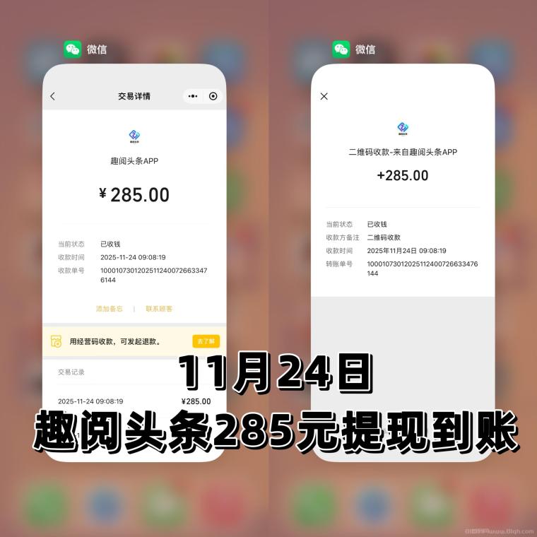 首码项目“趣阅头条:单条广告浏览收益2元,日赚可达90元,提现实时到账。