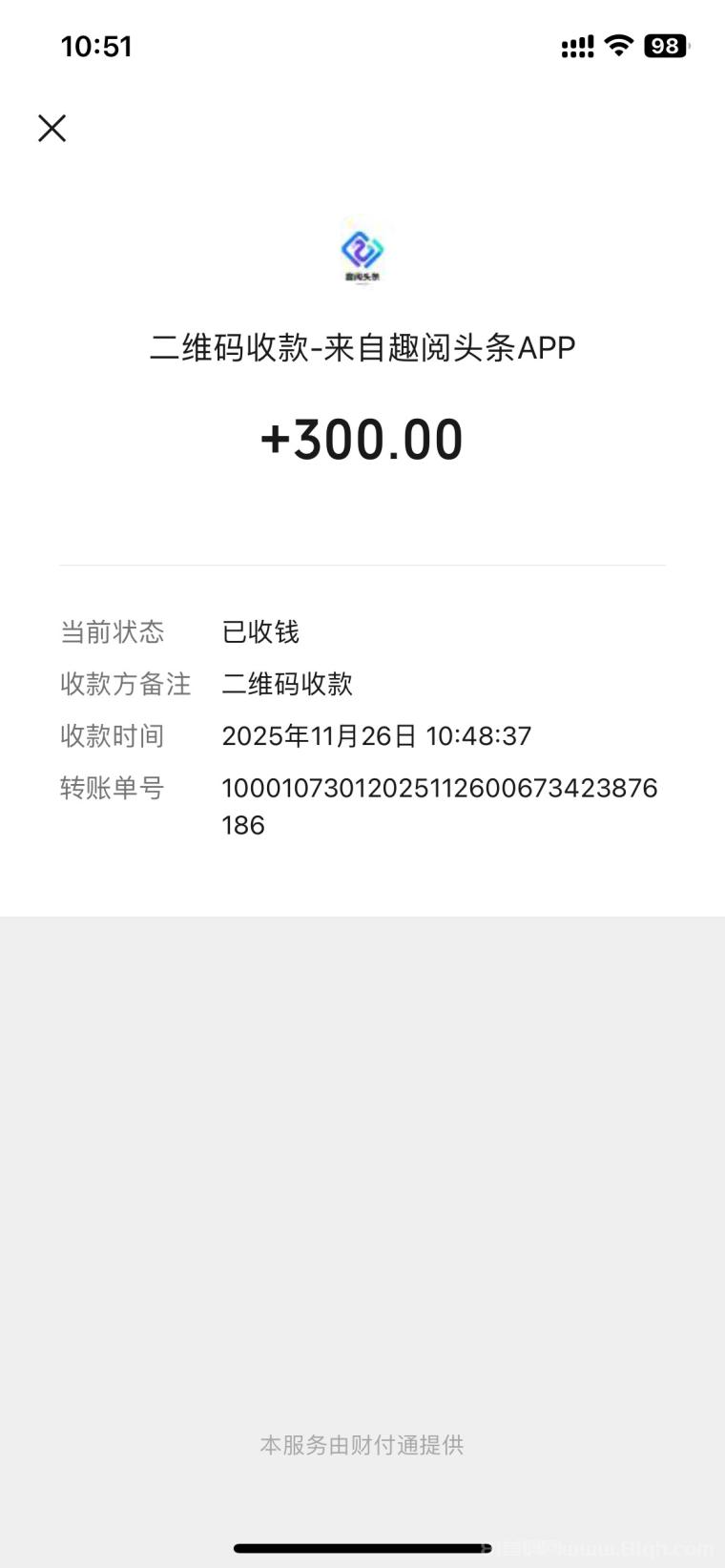 首码项目“趣阅头条:单条广告浏览收益2元,日赚可达90元,提现实时到账。