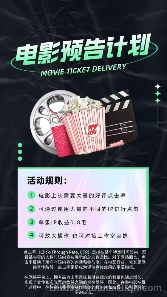 影推联盟首码:影视点击0.8-1元/次,多IP挂机日躺300+,当天提取秒到