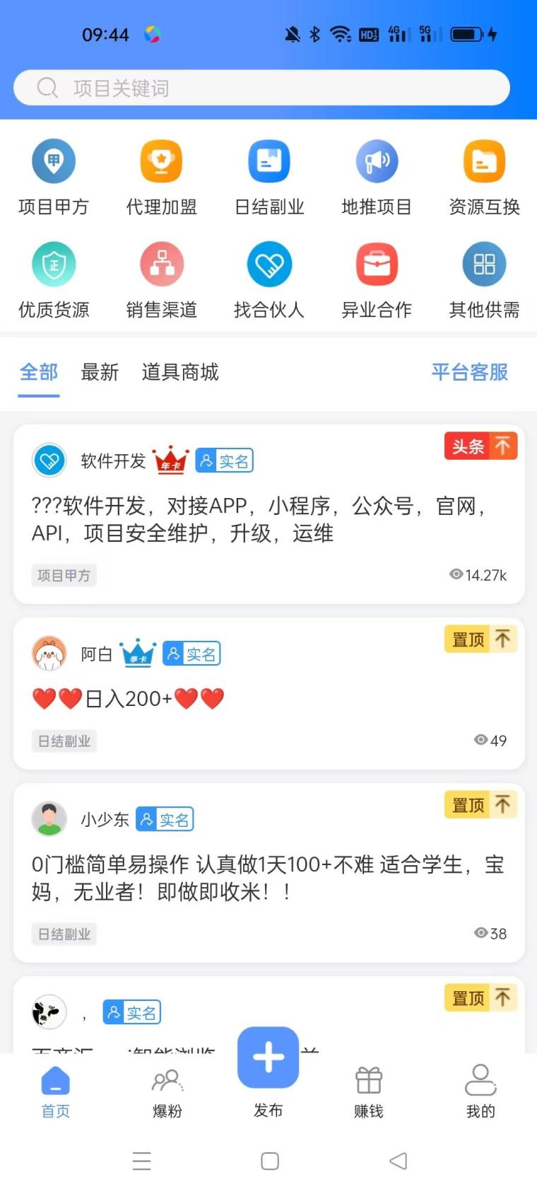 项目宝典,大流量引流项目平台免费发布广告,不养鸡每天保底6米