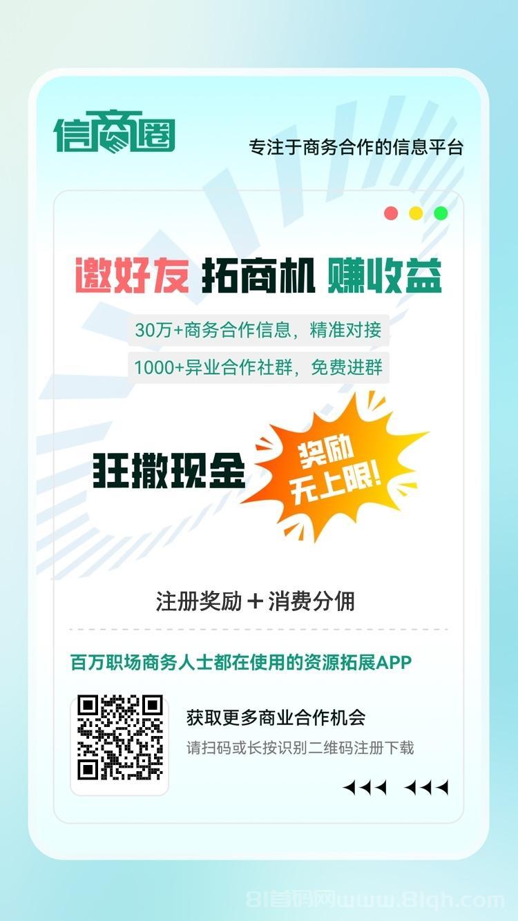 信商圈首码:免费发项目24h置顶,四年老台日引99+精准粉,转化快回报高