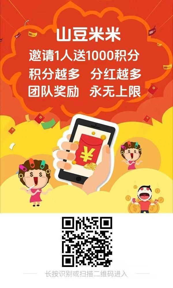 山豆米米首码:搜索+试玩+点赞0.3元起,10代积分分红,提现再奖1000积分