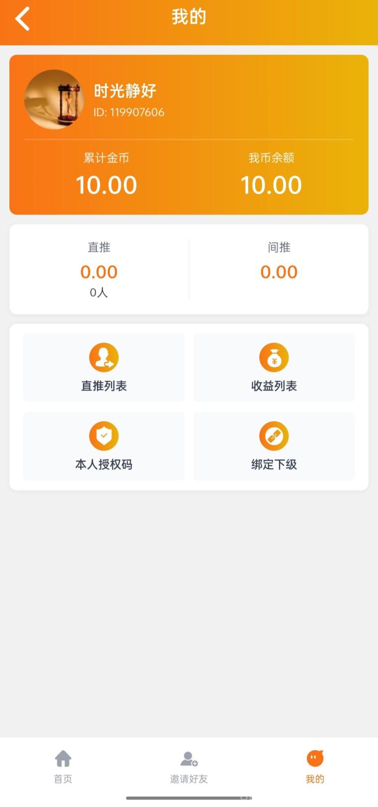 合合出财App首码:纯零撸看广告100兑1元,1毛起提秒到,团队长实时数据高比例