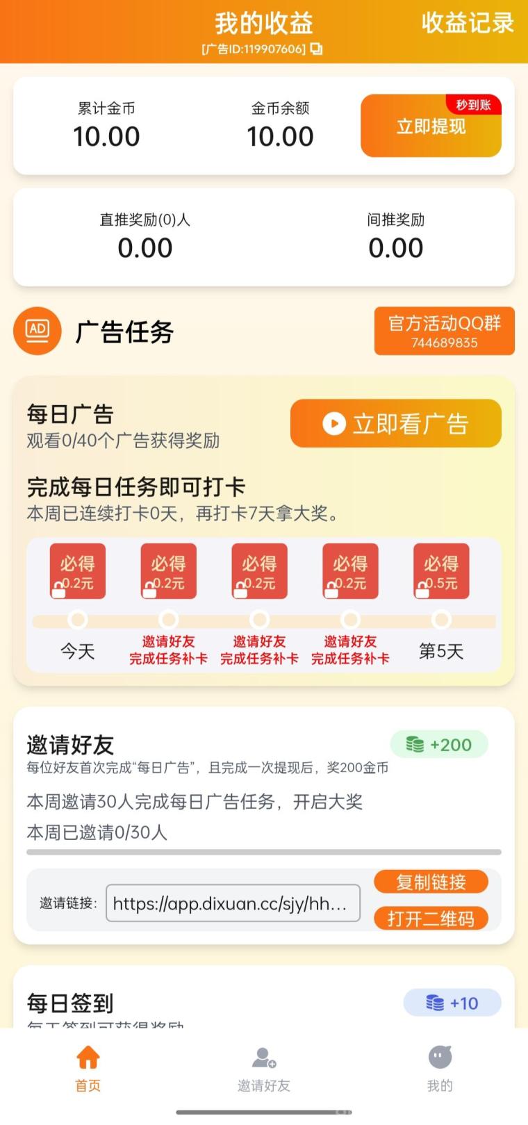 合合出财App首码:纯零撸看广告100兑1元,1毛起提秒到,团队长实时数据高比例