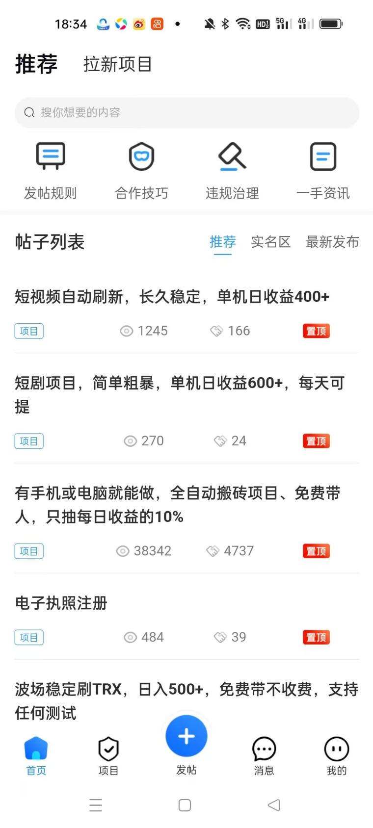 项目之家首码:免费发广告百万流量,精准对接项目方团队长,0成本日引百粉