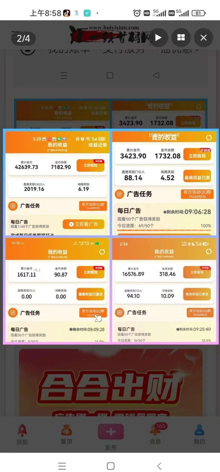合合出财首码：看广告金币100=1元，0.11元起提秒到微信，多号日撸无上限