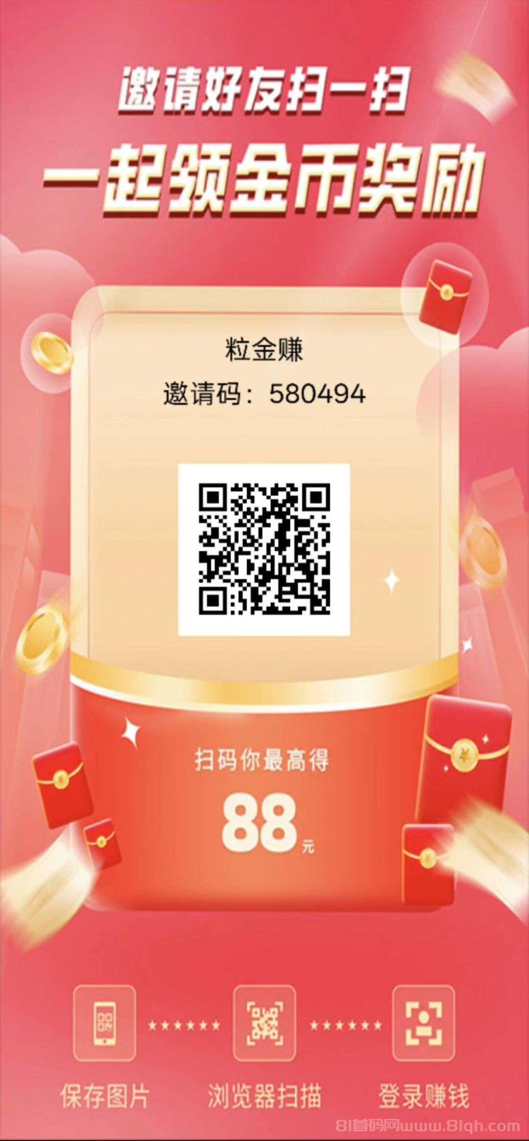 粒金赚首码：单条广告顶10元，不养机日撸50+，60%直推秒提1元起