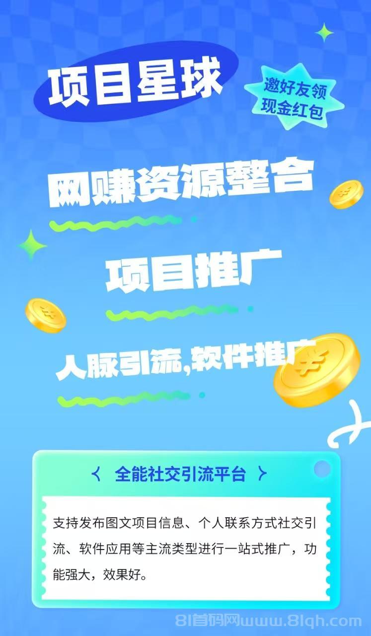 星球首码:0撸看广告日产1.5万金币,10元秒提,好友活跃再+30%产能