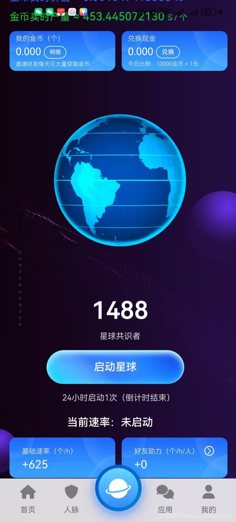 星球首码:0撸看广告日产1.5万金币,10元秒提,好友活跃再+30%产能