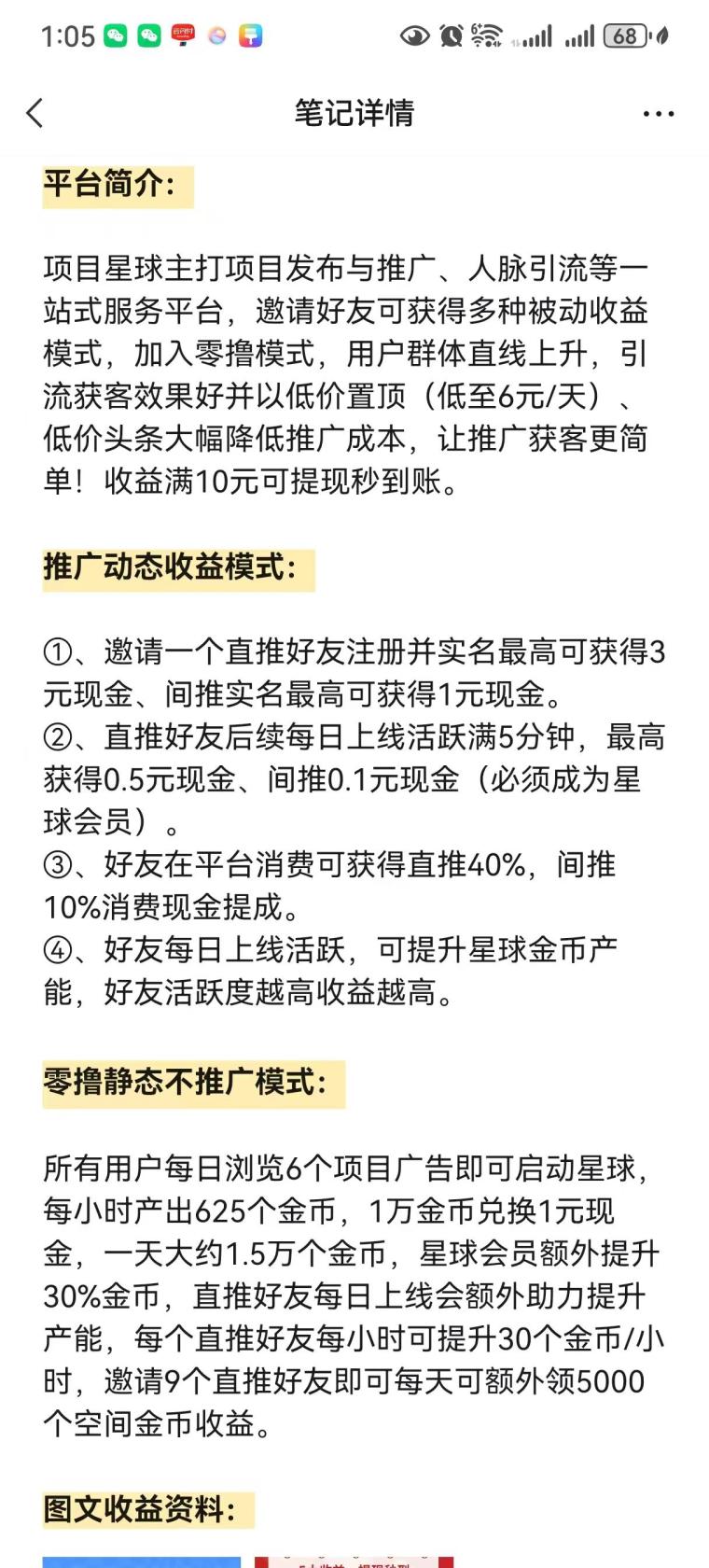 星球首码:0撸看广告日产1.5万金币,10元秒提,好友活跃再+30%产能