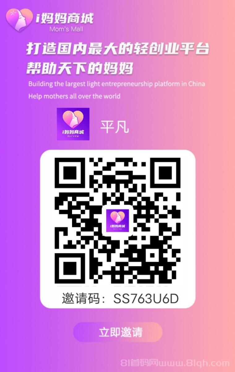 “爱i妈妈商城”暴富模式来袭,看广告“日收益可达1.6W”,开启零投入创富!