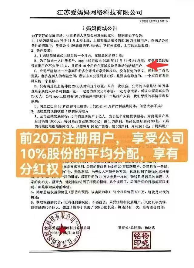 “爱i妈妈商城”暴富模式来袭,看广告“日收益可达1.6W”,开启零投入创富!