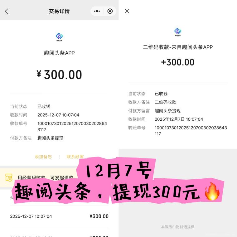 首码项目“趣阅头条:单条广告浏览收益2元,日赚可达90元,提现实时到账。