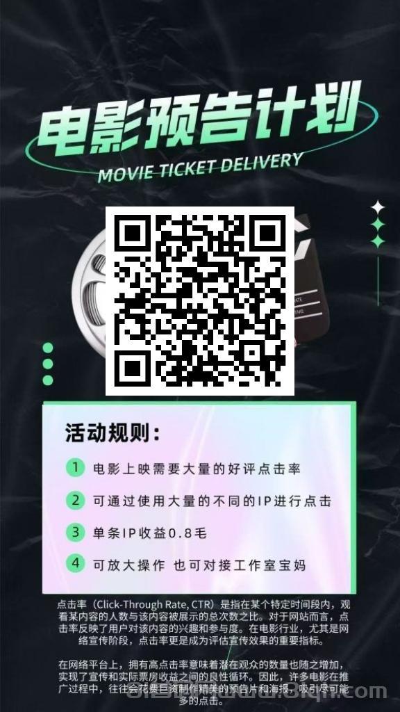 影推计划首码影视分享搬米:多IP点击0.8-1元次日归集1元起提秒到