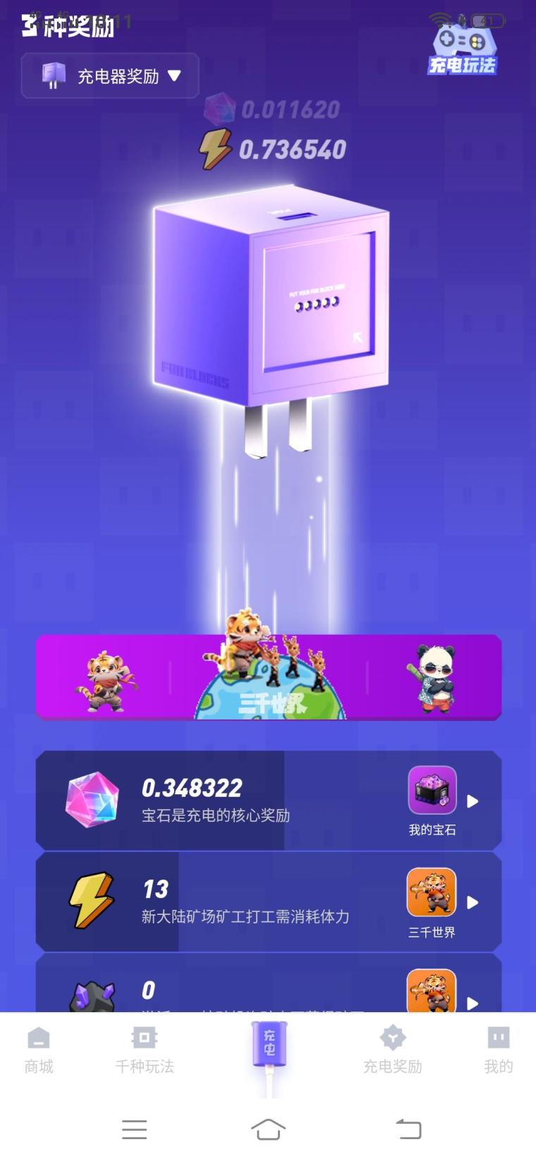 电量大作战首码充电得宝石:绑定邀请码实名后每日冲5分钟宝石可转赠秒变现
