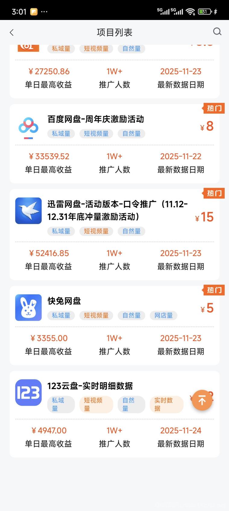 蜂小推邀请码204496:网盘拉新置顶价不扣量,一级渠道CPA秒结日躺百元