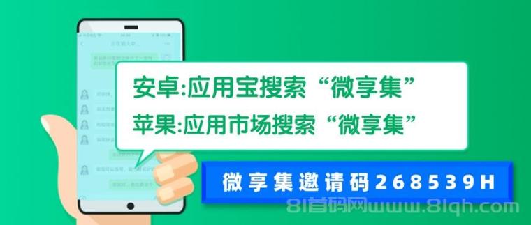 微享集平台注册下载库安装步骤,微享集官方邀请码268539H