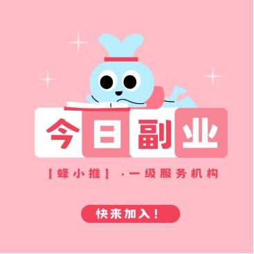 蜂小推:看完少走90%弯路,淘宝一分购拉新指南