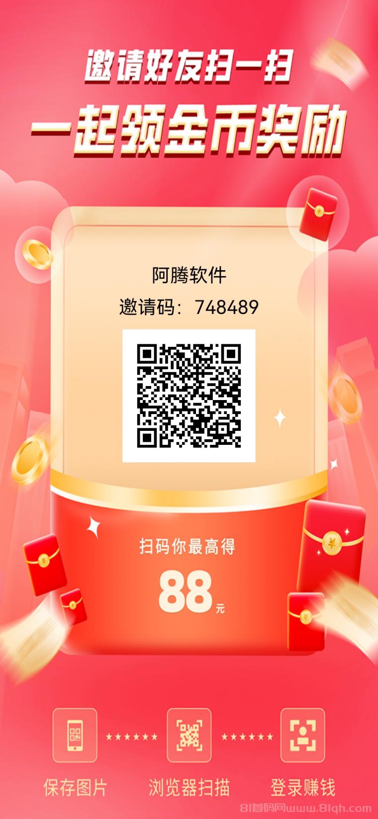 阿腾软件广告日赚60-100元:单条最高16米,直推15%间推15%代理20%,提现补贴多提多补