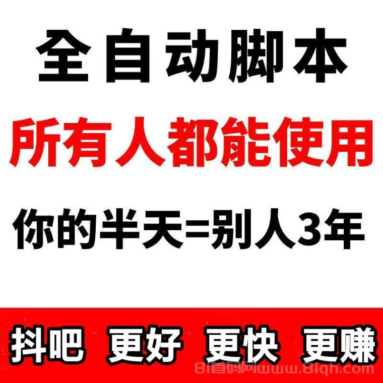 抖吧赚脚本搬砖：零管理虚拟流量自动跑，1元起提支付宝秒到微信