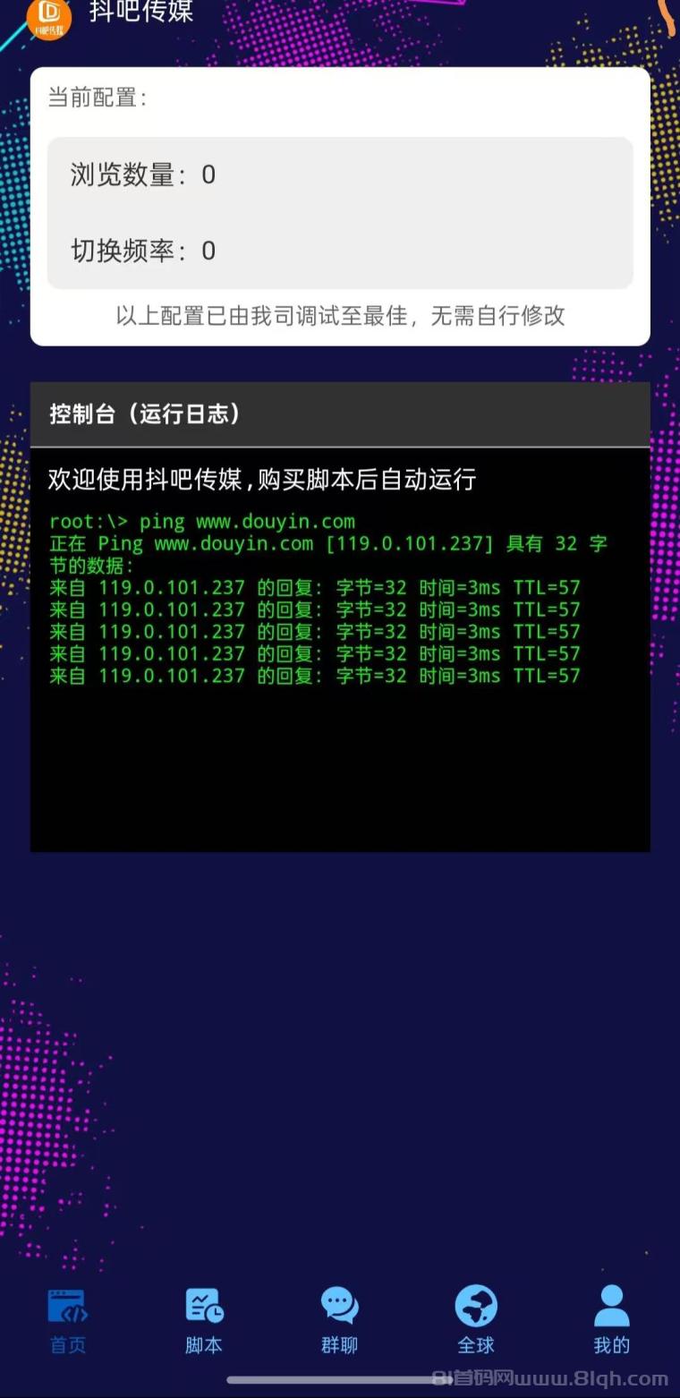 首码上线【抖吧传媒】注册就送365元基础脚本,抖音脚本自动挂机,1元起提秒到账,