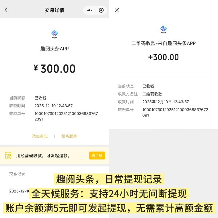 首码项目“趣阅头条:单条广告浏览收益2元,日赚可达90元,提现实时到账。