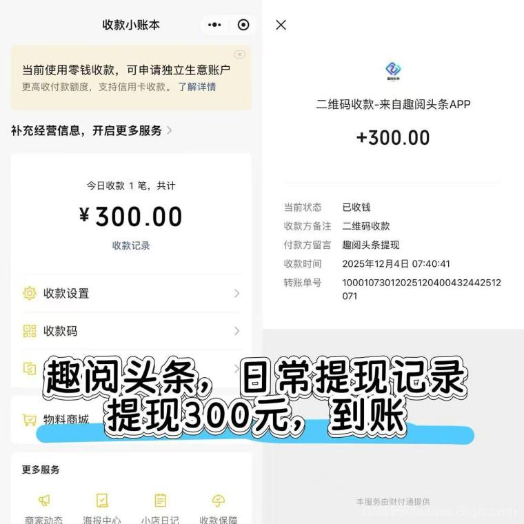 首码项目“趣阅头条:单条广告浏览收益2元,日赚可达90元,提现实时到账。