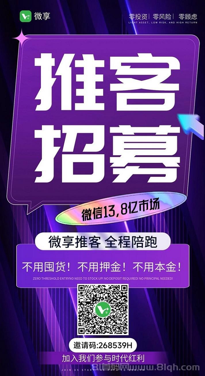 微享集代理注册申请，微享集官网注册代理，微享集官网邀请码268539H