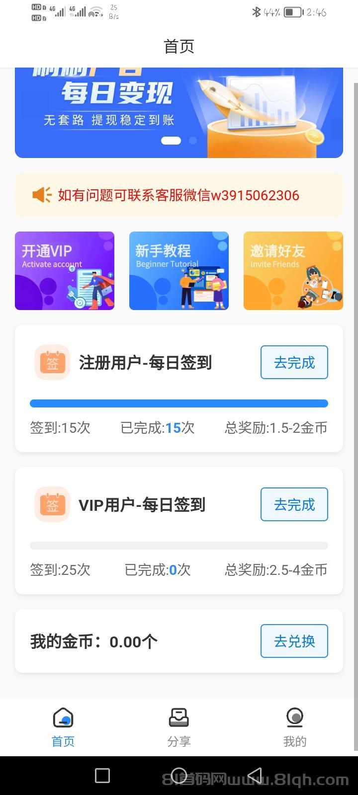 蚂蚁庄园零撸首码:15广告1.5金币,0.1起提中午12点前秒到,会员40广告日4米