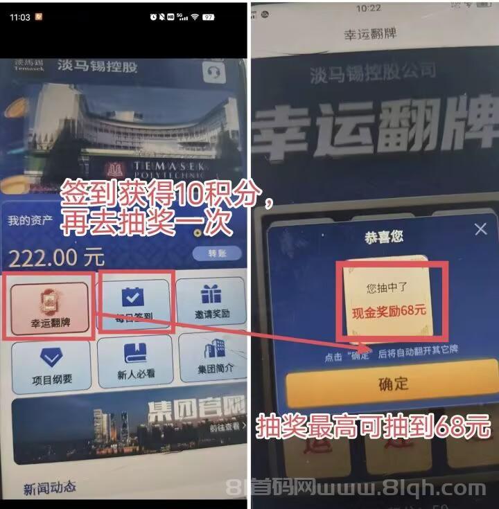 淡马锡抽奖保底2元:日签10积分抽一次,最高68元,邀1人再送3次机会秒提微信