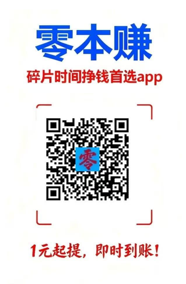 零本赚搜索评论0.8元一条日撸15元：安卓苹果同端多平台秒审，1元起提秒到微信