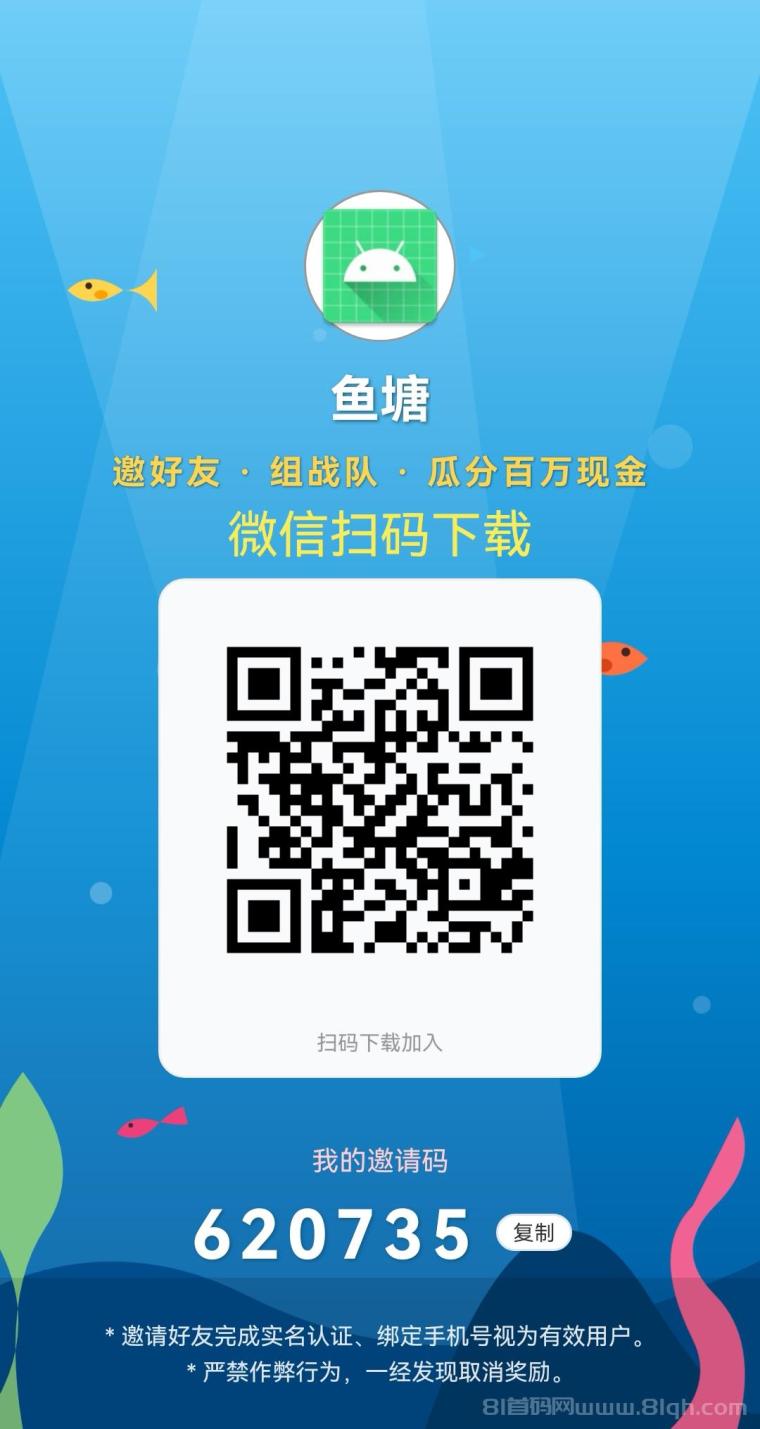 鱼塘0撸首码：上线送10竿产43200小鱼，1.35倍加速+抽奖得分红鱼，0投日卖鱼躺赚