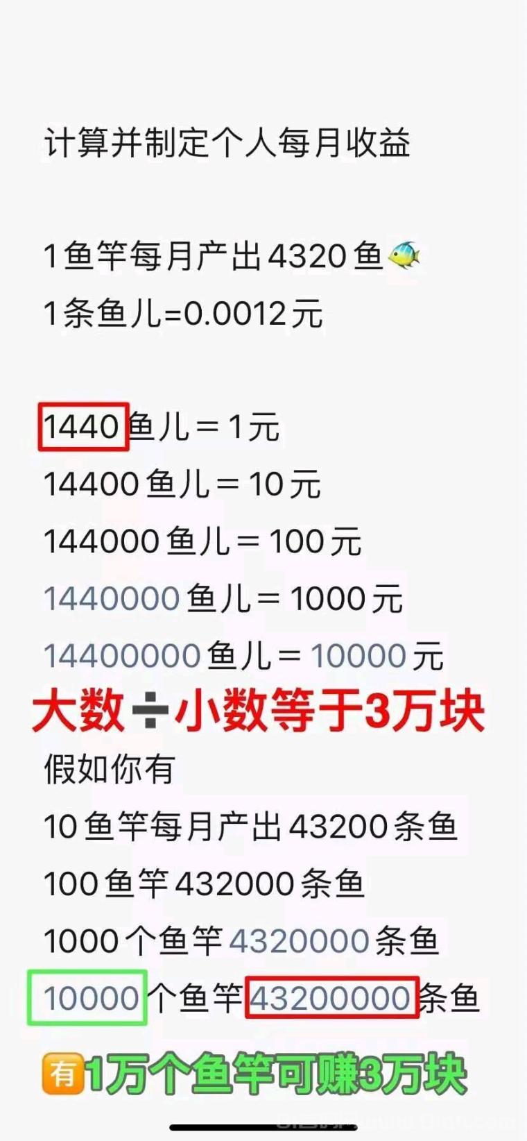 鱼塘0撸首码:上线送10竿产43200小鱼,1.35倍加速+抽奖得分红鱼,0投日卖鱼躺赚
