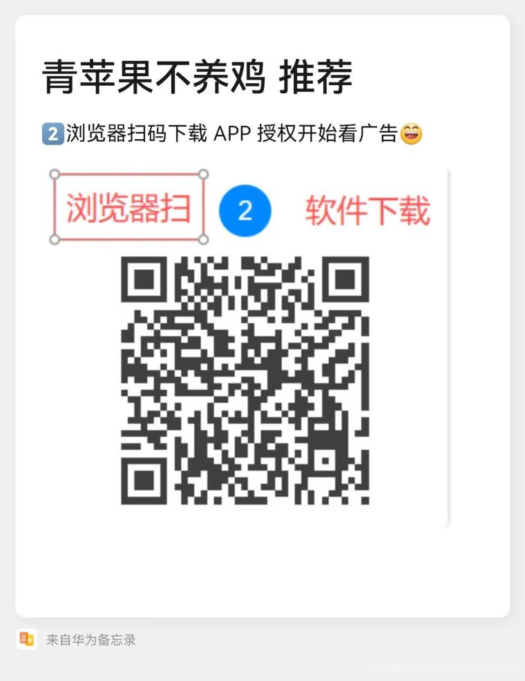 青苹果广告零成本日撸20+:0.2元×50条10元起提银行卡,1IP2机安卓专享