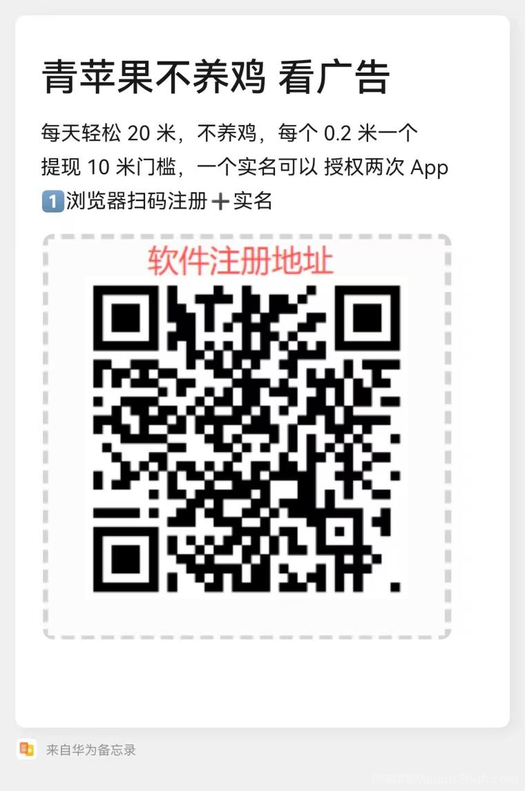 青苹果广告零成本日撸20+:0.2元×50条10元起提银行卡,1IP2机安卓专享