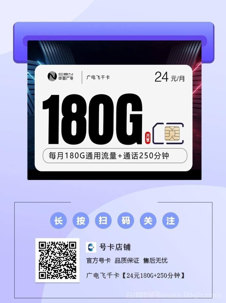 24 元，就能拥有 180G 超大流量和 250 分钟通话时长。