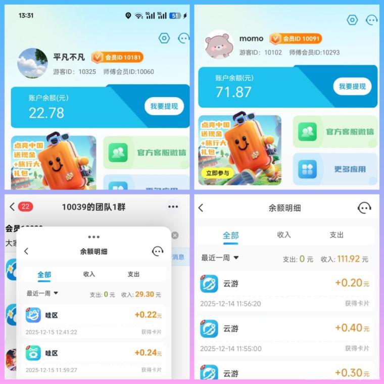 哇区首码0撸碎片广告：0.2元起74元封顶，玩赚旗下秒提0.3，V2团长拿20%+100拉新