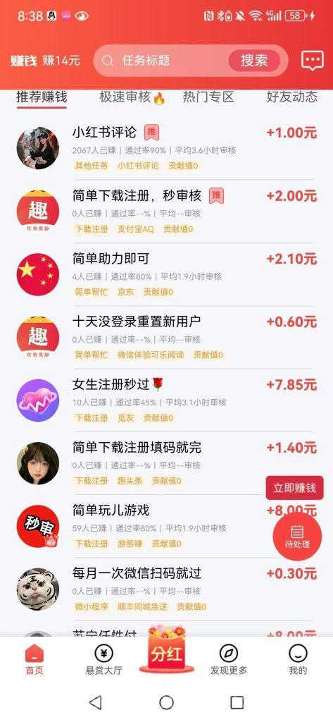 趣任务拉新一人16元秒到：绑定微信送0.3-9.9红包，下级做12单再奖4元，12月15日开干