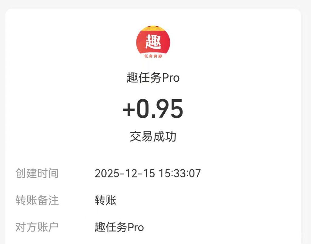 趣任务拉新一人16元秒到:绑定微信送0.3-9.9红包,下级做12单再奖4元,12月15日开干