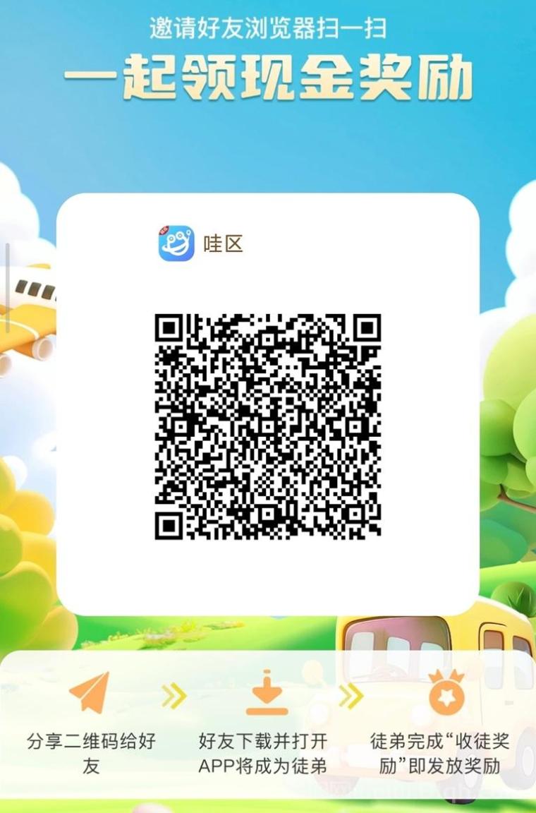 哇区app，最新的广告零撸平台，看广告一天零撸10-50米，全程零撸不投入！