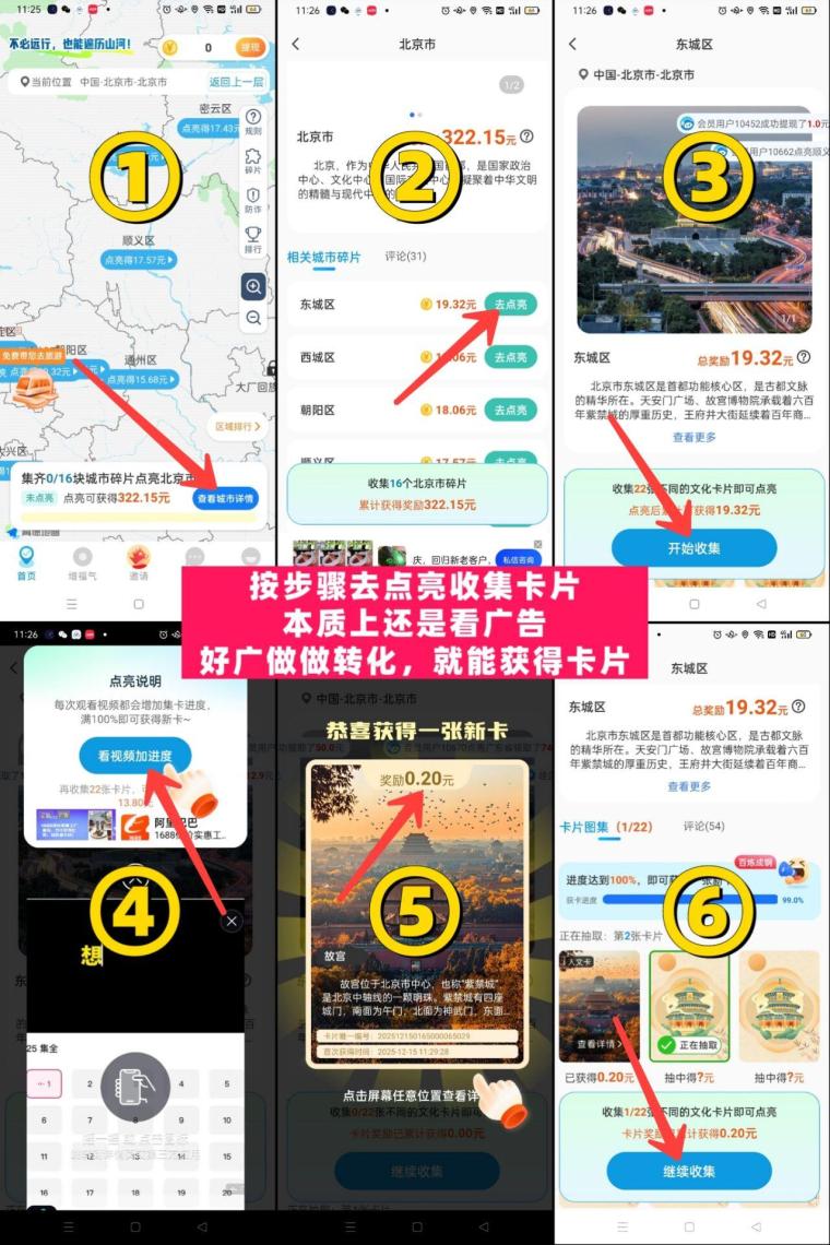 哇区新解景区玩法零撸50+:看广告集碎片最高74米,0.3秒提微信