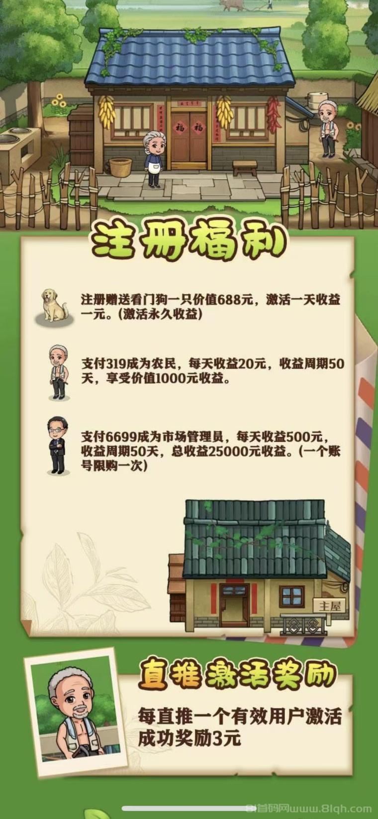 好运菜市场首码农场主模式：注册送688元每天分红1元，1元起提秒到20级裂变躺赚