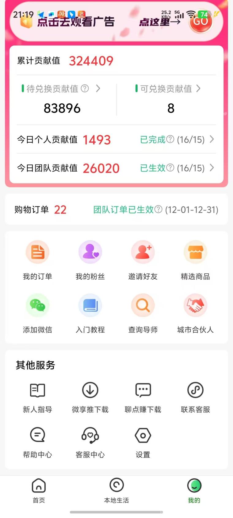 微享集零投入日躺150:看广告+24次免单,8825914口令锁粉,团长管千人日入四位数