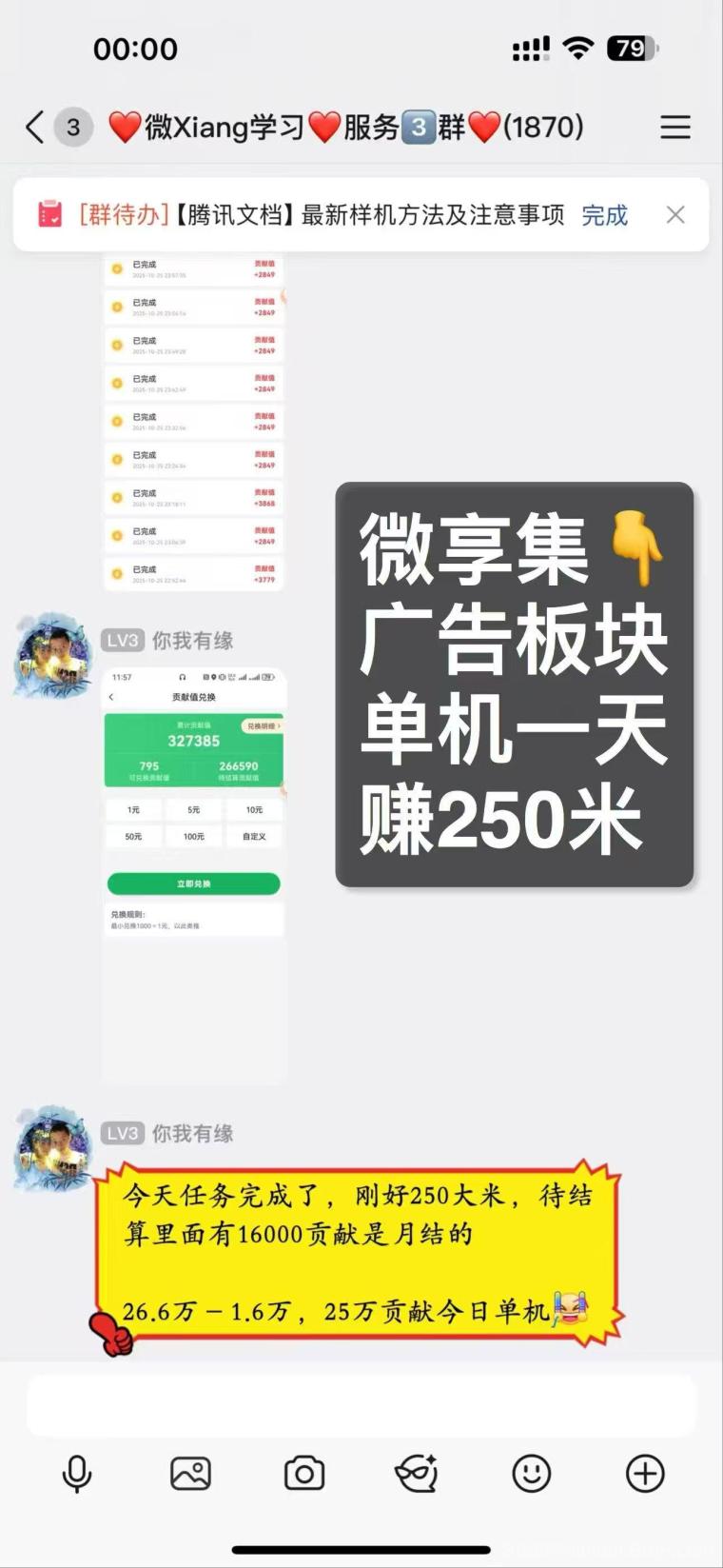 微享集零投入日躺150:看广告+24次免单,8825914口令锁粉,团长管千人日入四位数