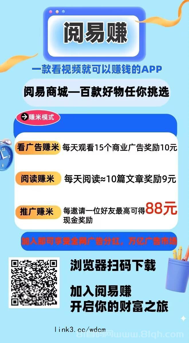 阅易赚:每天10分钟,月润1000+副业首选,普通人“零门槛”创富机会!