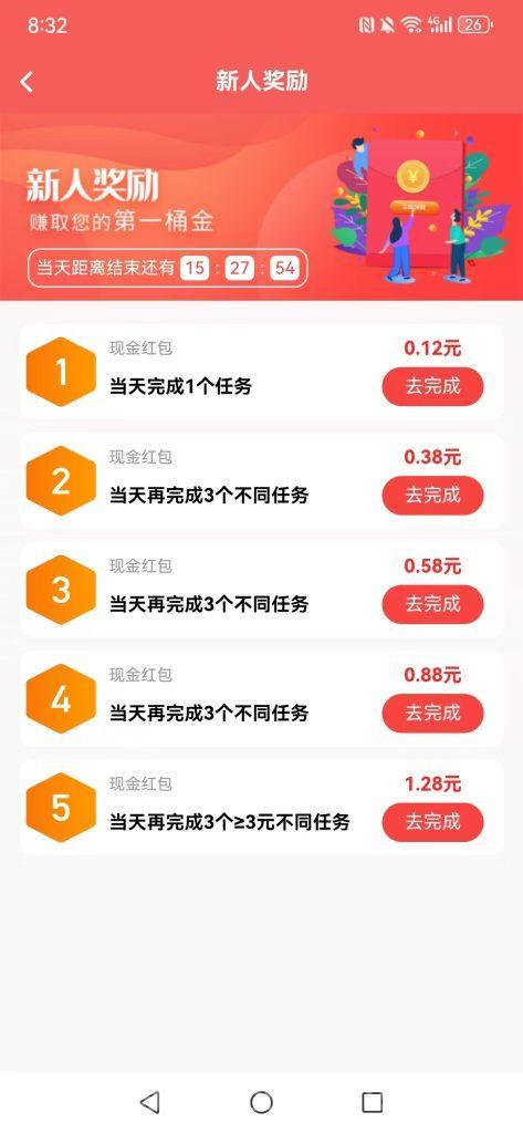 趣任务Pro扫码赏金8米秒结:新人5米+QQ群截图再领3米,零投躺赚零花钱