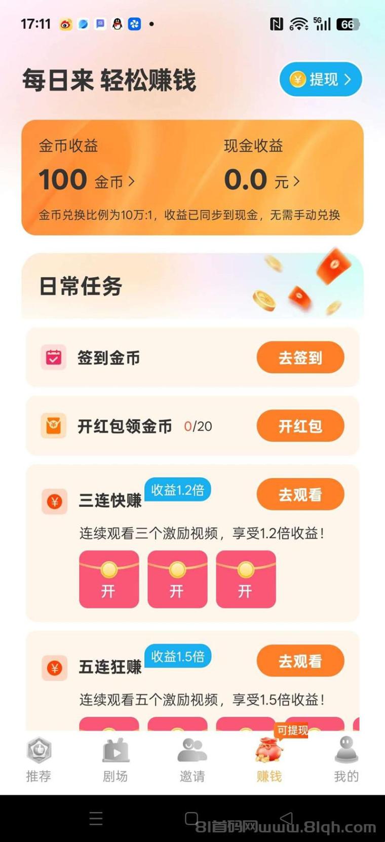 钱多多短剧首码：纯挂广告+短剧保底日撸十几，1元起提双通道，可开团日躺百米